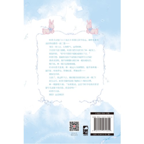 兔子的回礼（全二册）