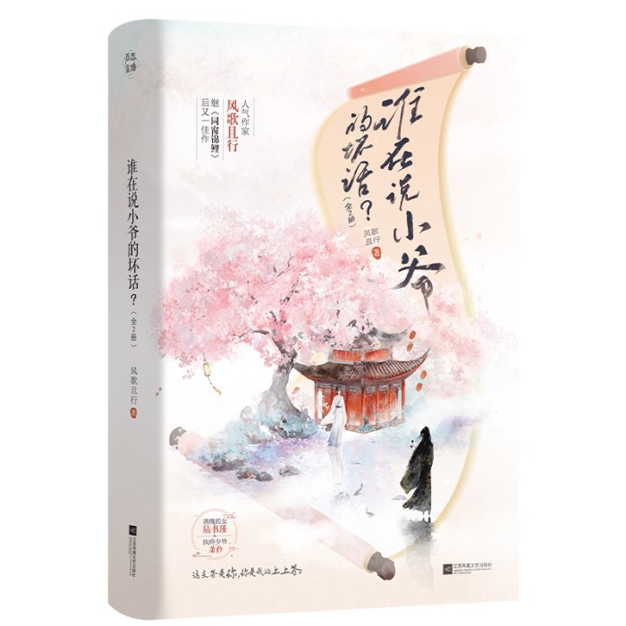 谁在说小爷的坏话(全2册)