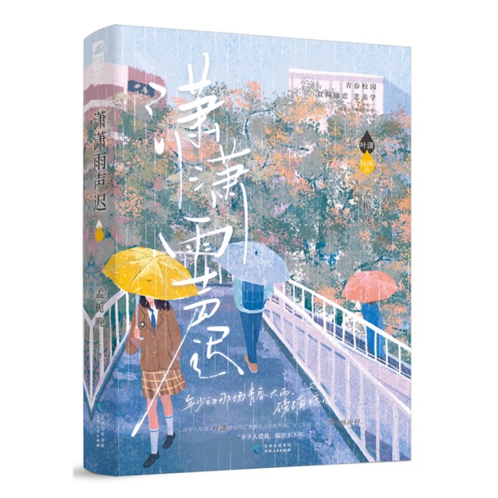 潇潇雨声迟