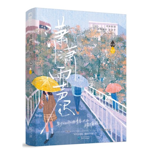 潇潇雨声迟