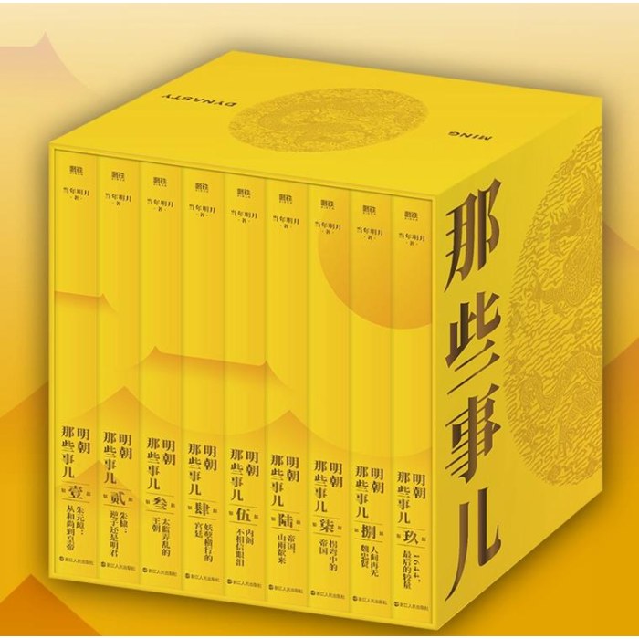 明朝那些事儿典藏全集