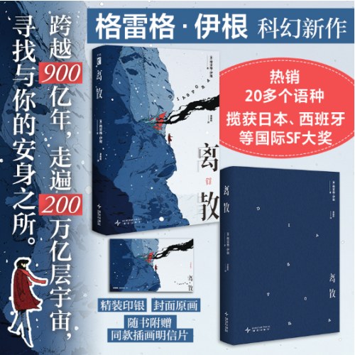 离散 格雷格·伊根科幻新作 幻象文库