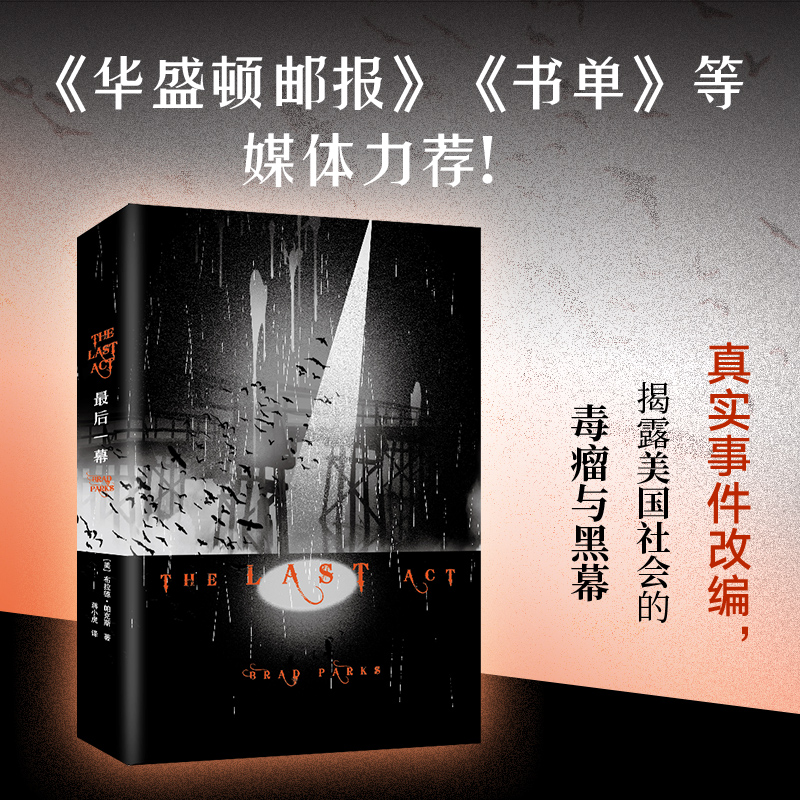 最后一幕