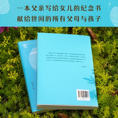 妞妞：一个父亲的札记