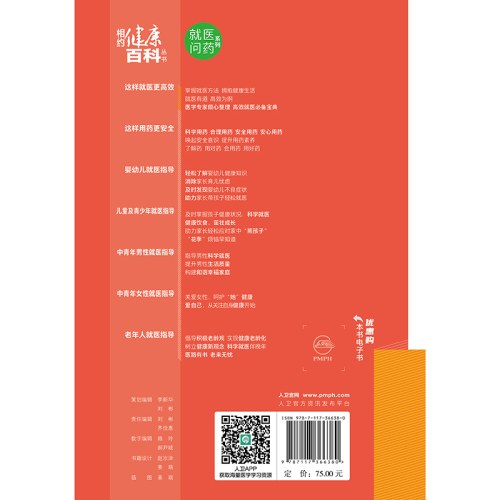 相约健康百科丛书——这样就医更高效