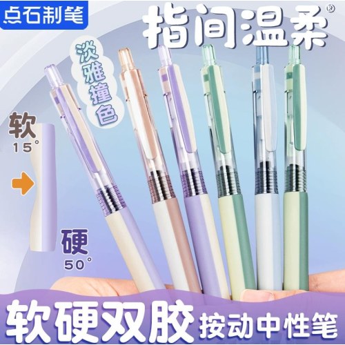 点石DS-0174指间温柔之软硬“双胶”双珠速干按动中性笔0.5mm黑