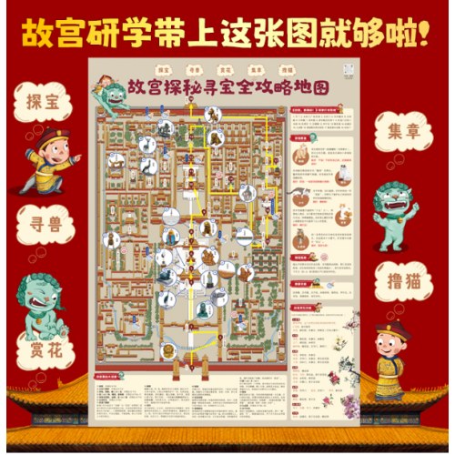 故宫，我来啦！【新版】