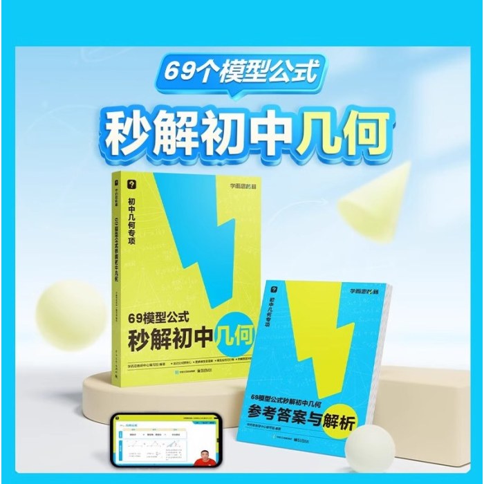 69模型公式秒解初中几何 公式法高效学模型