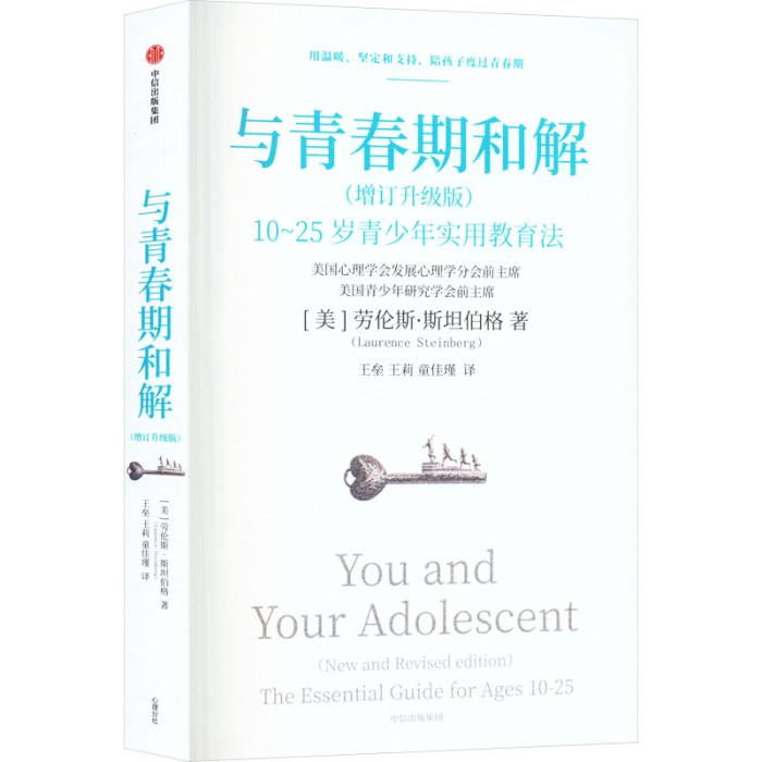 与青春期和解（增订升级版）
