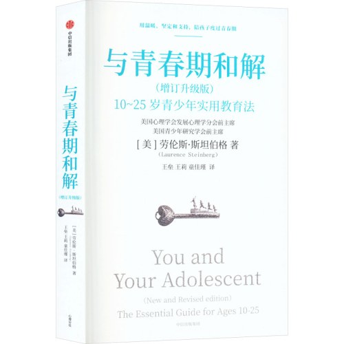 与青春期和解（增订升级版）