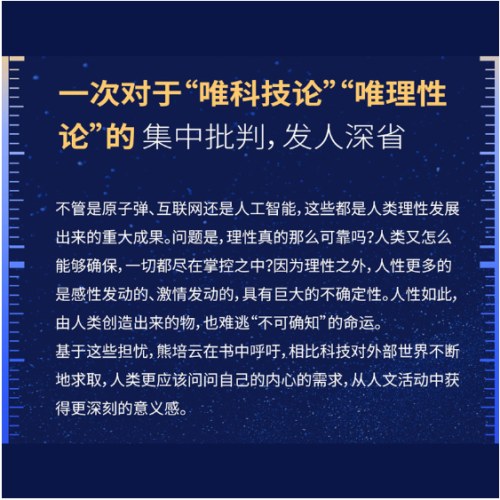人的消逝：从原子弹、互联网到人工智能