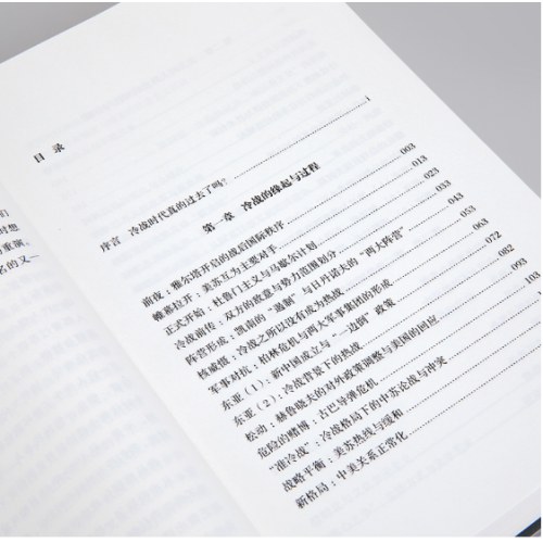 冷战的故事
