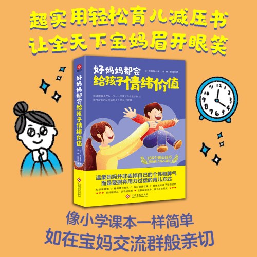 好妈妈都会给孩子情绪价值