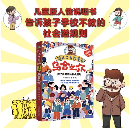 给孩子看的漫画乌合之众