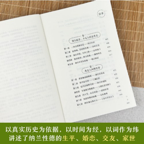 纳兰性德传