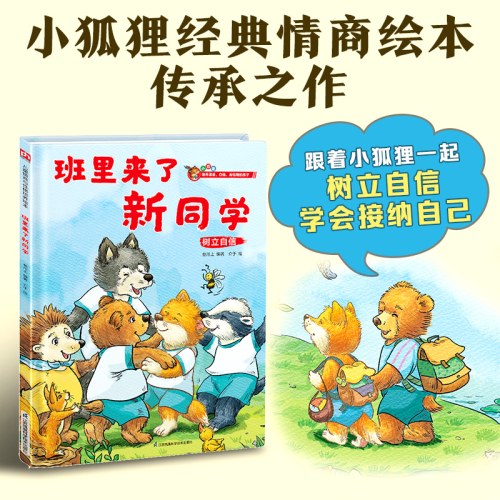 班里来了新同学