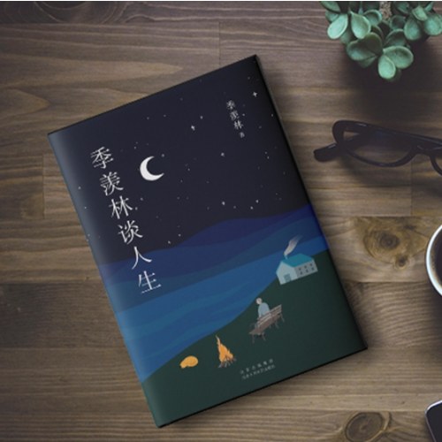 季羡林谈人生（钱文忠推荐）