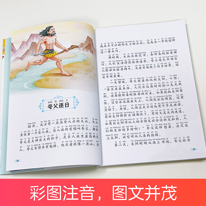 中国成语故事
