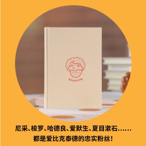 奴隶哲学家的人生突围课