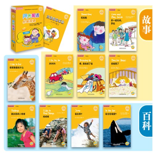 外研社英语分级阅读  阳光英语分级阅读(小学一年级上)(可点读)(10册读物+1册指导）
