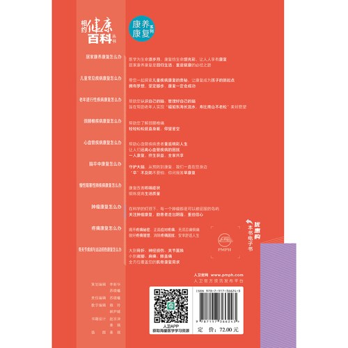 相约健康百科丛书——肿瘤康复怎么办