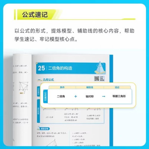 69模型公式秒解初中几何 公式法高效学模型