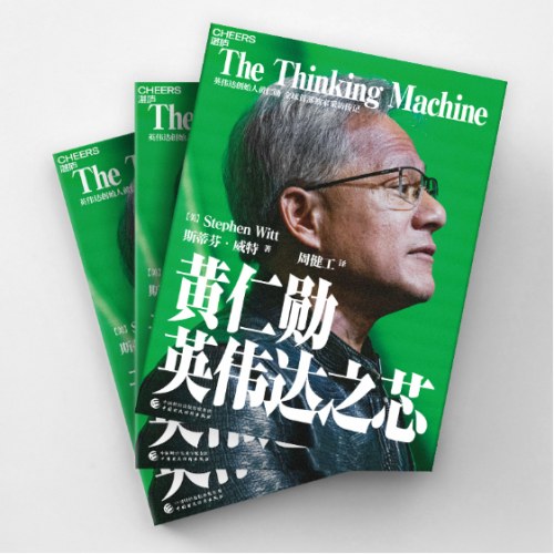 黄仁勋：英伟达之芯 随书附赠寄语签名+大事年表+思维特质