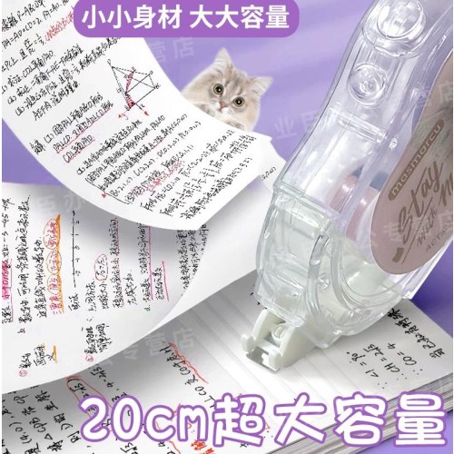 MAS晨光修正带全是喵ACT52350白20m