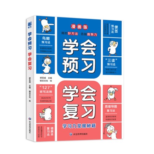 学会预习 学会复习