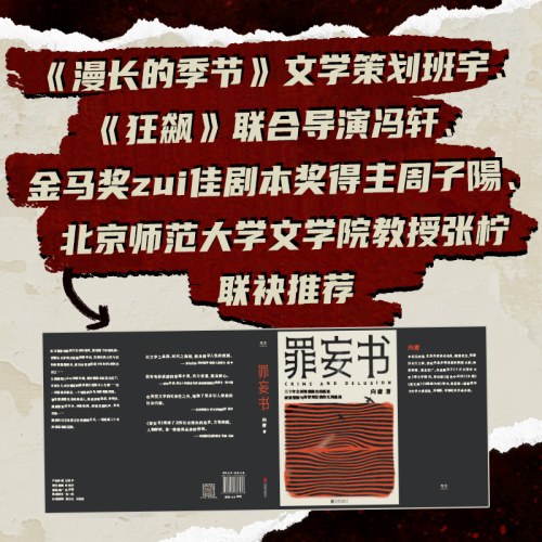 罪妄书