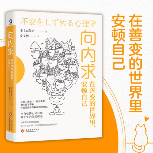 向内求：在善变的世界里，安顿自己