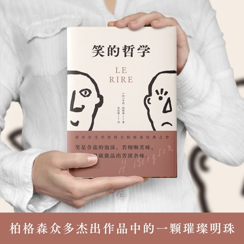 笑的哲学