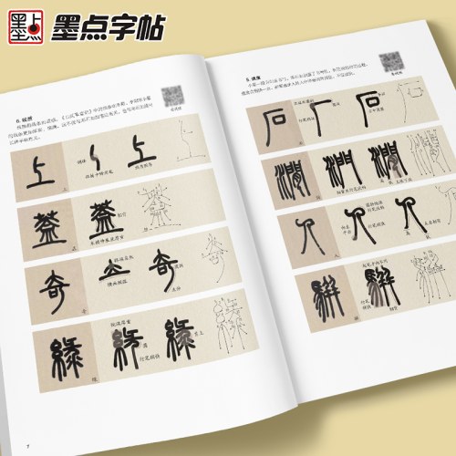 墨点字帖：中国碑帖高清彩色精印解析本-邓石如篆书三种
