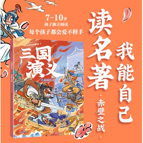三国演义3. 赤壁之战