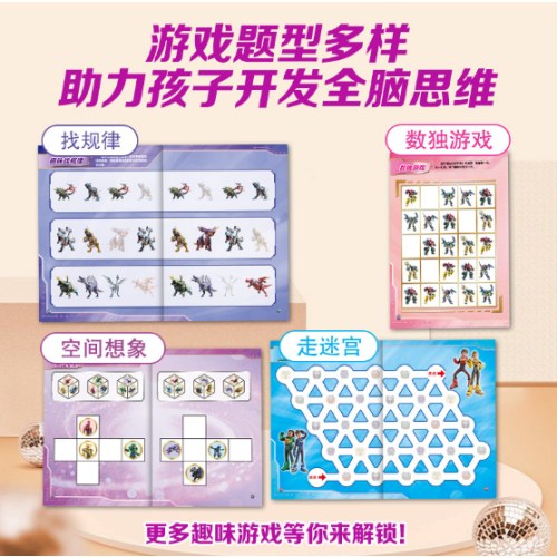 量子战队之恐龙守护.趣味游戏贴纸书（套装共4册）