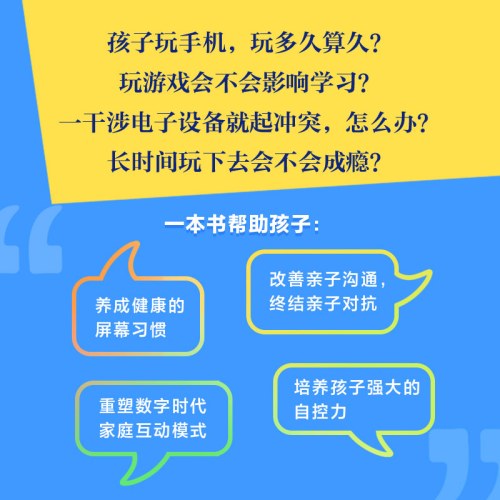 游戏不失控 终结亲子对抗,重塑屏幕习惯