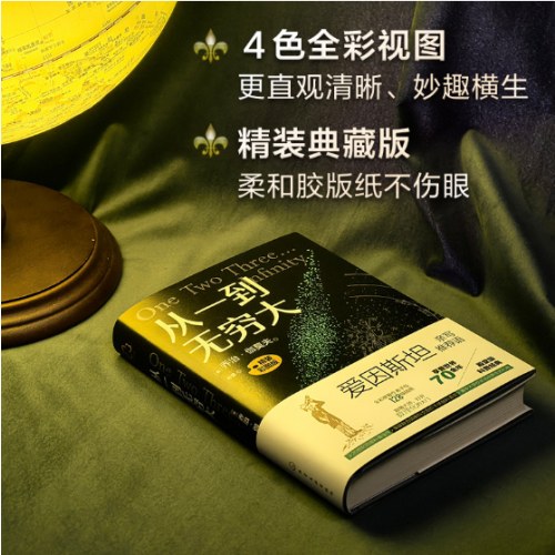 从一到无穷大
