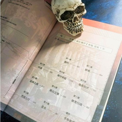 异兽迷城3猩红潮汐（彭湃人气热血力作）