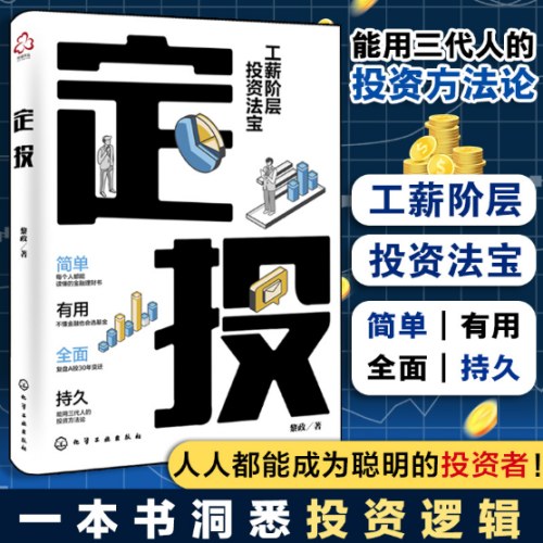 定投