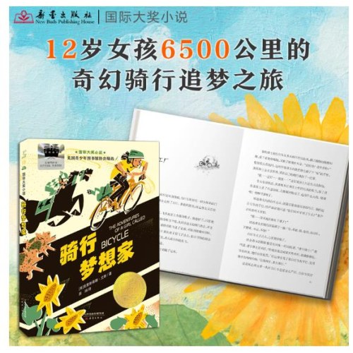 骑行梦想家
