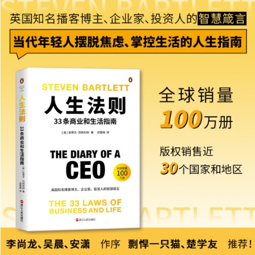人生法则：33条商业和生活指南