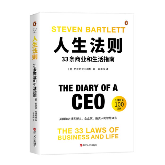 人生法则：33条商业和生活指南