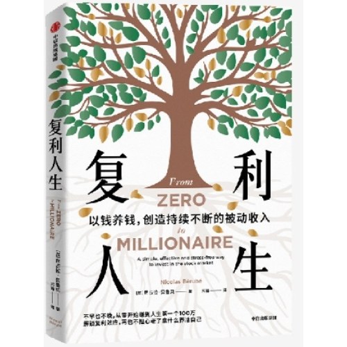 复利人生