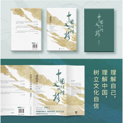 中国文化的性格