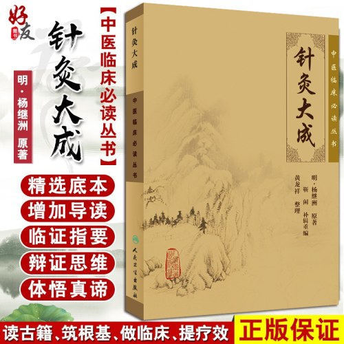 针炙大成