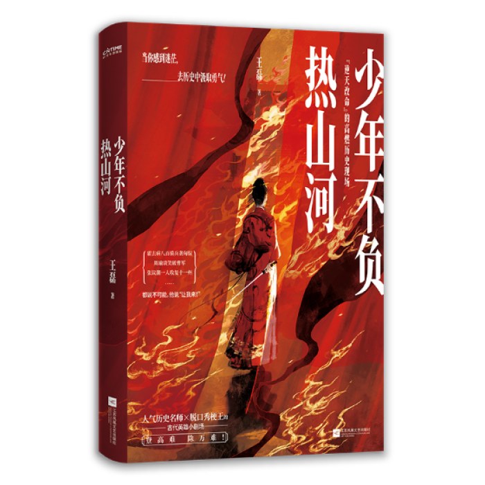 少年不负热山河：逆天改命的高燃历史现场