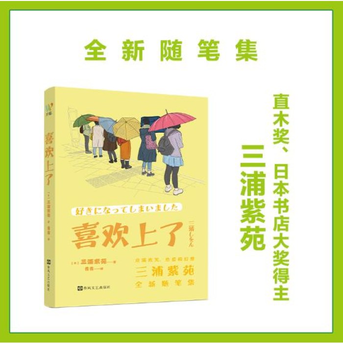 喜欢上了