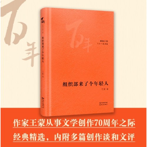 组织部来了个年轻人
