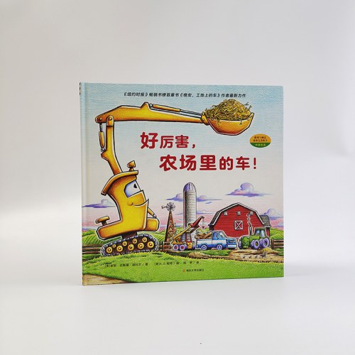 好厉害，农场里的车！