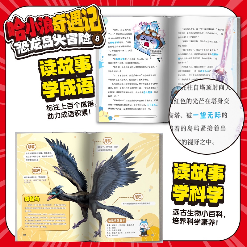 哈小浪奇遇记恐龙岛大冒险8